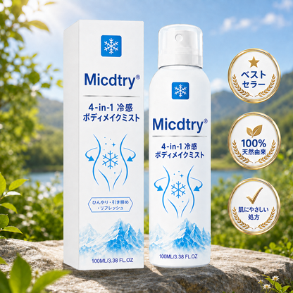 ✅Micdtry® ✨クライオコントゥア 4-in-1 ボディスカルプティングミスト🔥