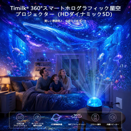 🦖🎁 Timilk® 360°スマートホログラフィック星空プロジェクター（HDダイナミック5D）