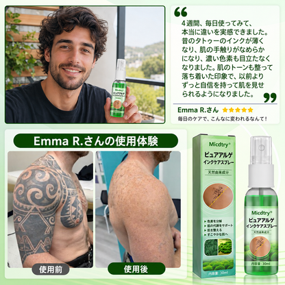 Micdtry® PureAlgae タトゥー除去サポートスプレーB - 古いタトゥーの色素にさよなら、頑固なインクを薄くし、施術後の肌を修復・滑らかに - レーザー不要、今すぐお試しください！✨