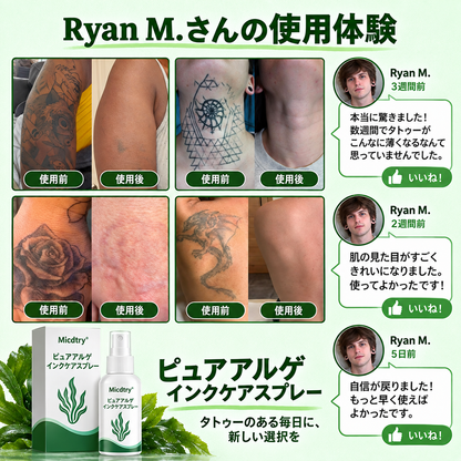 Micdtry® PureAlgae タトゥー除去サポートスプレーB - 古いタトゥーの色素にさよなら、頑固なインクを薄くし、施術後の肌を修復・滑らかに - レーザー不要、今すぐお試しください！✨