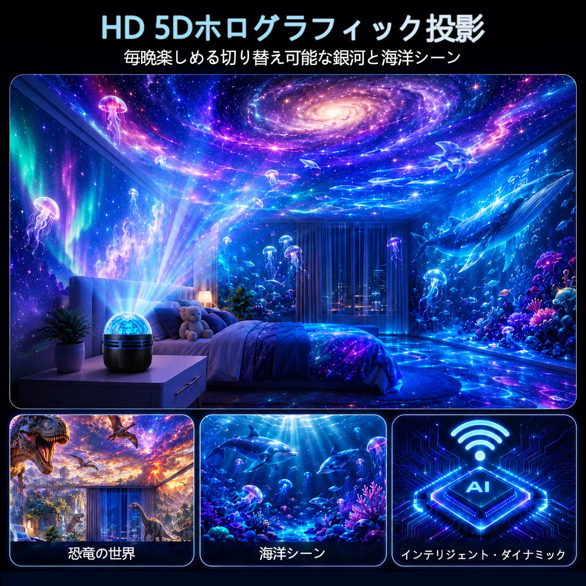 🦖🎁 Timilk® 360°スマートホログラフィック星空プロジェクター（HDダイナミック5D）
