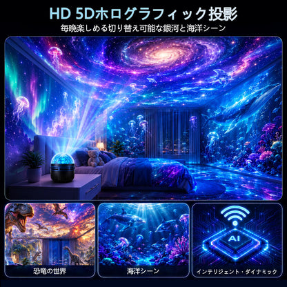 🦖🎁 Timilk® 360°スマートホログラフィック星空プロジェクター（HDダイナミック5D）