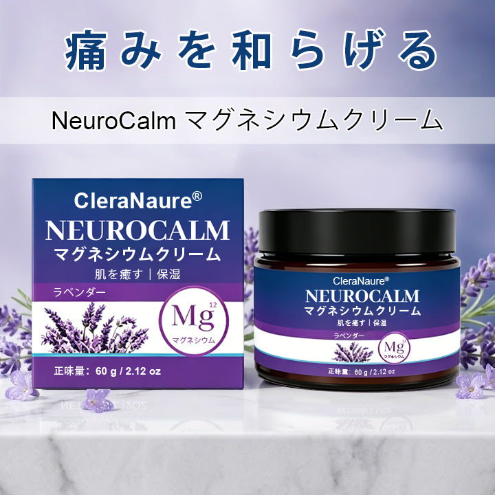 CleraNaure®（クレラネイチャー）ニューロカルム マグネシウムクリーム💎