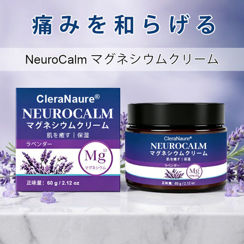 CleraNaure®（クレラネイチャー）ニューロカルム マグネシウムクリーム💎