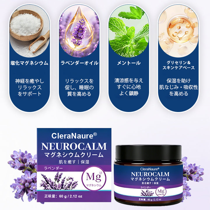 CleraNaure®（クレラネイチャー）ニューロカルム マグネシウムクリーム💎