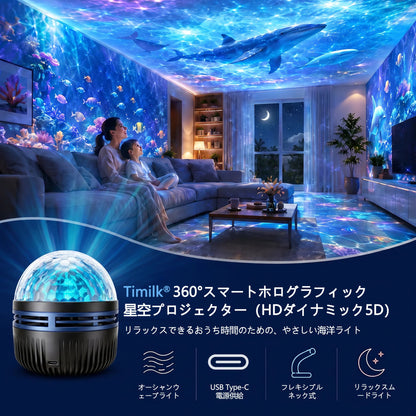 🦖🎁 Timilk® 360°スマートホログラフィック星空プロジェクター（HDダイナミック5D）