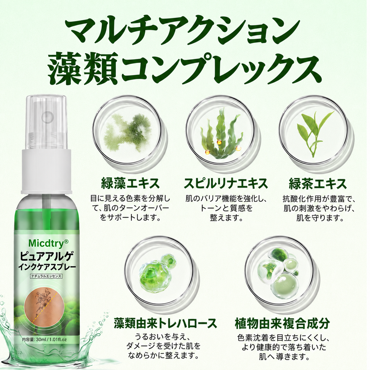 Micdtry® PureAlgae タトゥー除去サポートスプレーB - 古いタトゥーの色素にさよなら、頑固なインクを薄くし、施術後の肌を修復・滑らかに - レーザー不要、今すぐお試しください！✨