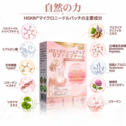 HISKIN® 🎁 🎁 初回購入者限定特典！追加購入で50％OFFをご利用いただけます✨ 1️⃣ ナノ強化美容フォーミュラ —コラーゲン・ペプチド・ヒアルロン酸配合で、ふっくらとした印象とハリのある美しいラインをサポート🛡️